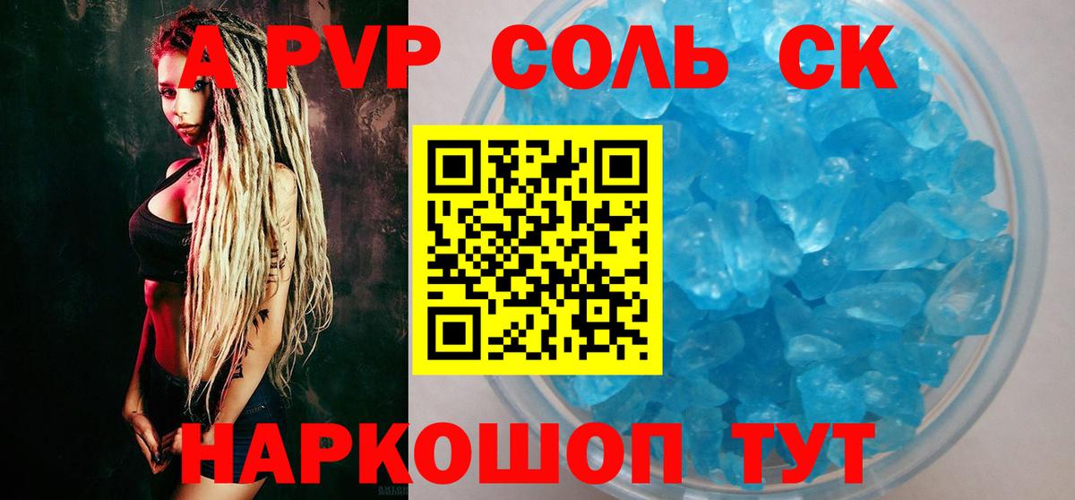 APVP Crystall  APVP VHQ  Вход с VPN  Альфа ПВП Соль  А ПВП  Ангарск 