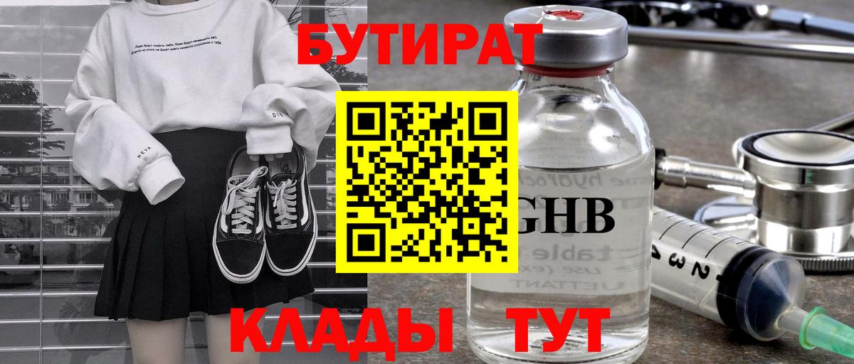 Ангарск  Бутират буратино  Бутират  Вход с VPN 