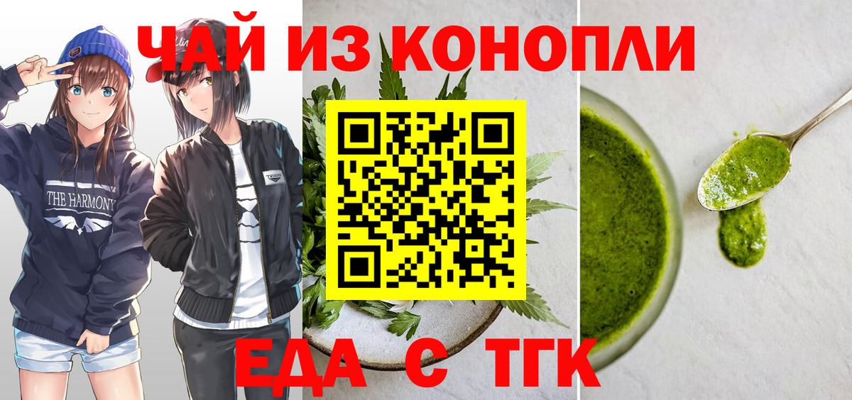 Ангарск  Печенье с ТГК конопля  Вход с VPN 