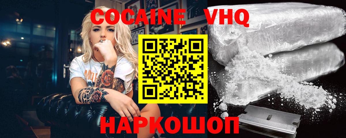 Cocaine Эквадор Ангарск