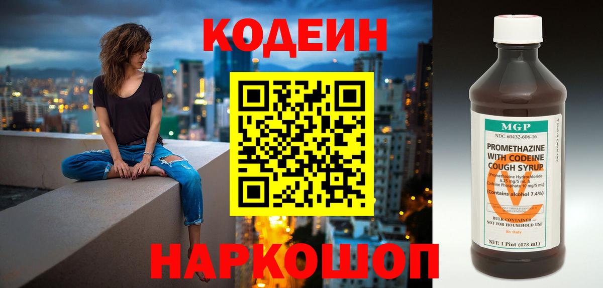 Кодеиновый сироп Lean напиток Lean (лин)  Кодеиновый сироп Lean Purple Drank  Вход с VPN  Ангарск 