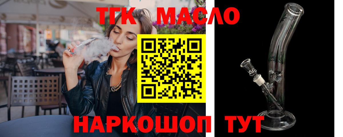 Ангарск  где продают   Вход с VPN  ТГК вейп с тгк 